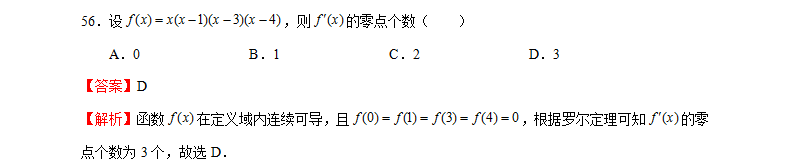 2021贵州统招专升本3月数学测试题（十二）