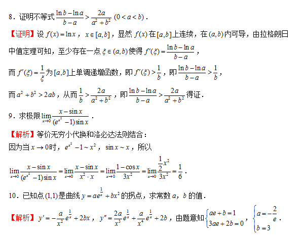 2022年贵州专升本考试数学复习题（2）(图2)
