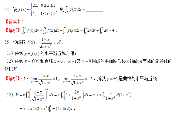 2022年贵州专升本考试数学复习题（7）(图2)