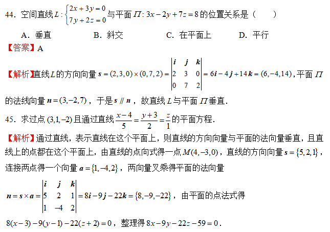 2022年贵州专升本考试数学复习题（9）(图2)