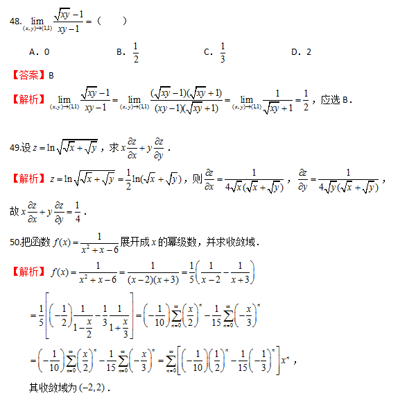 2023年贵州统招专升本高等数学模拟试题（10）