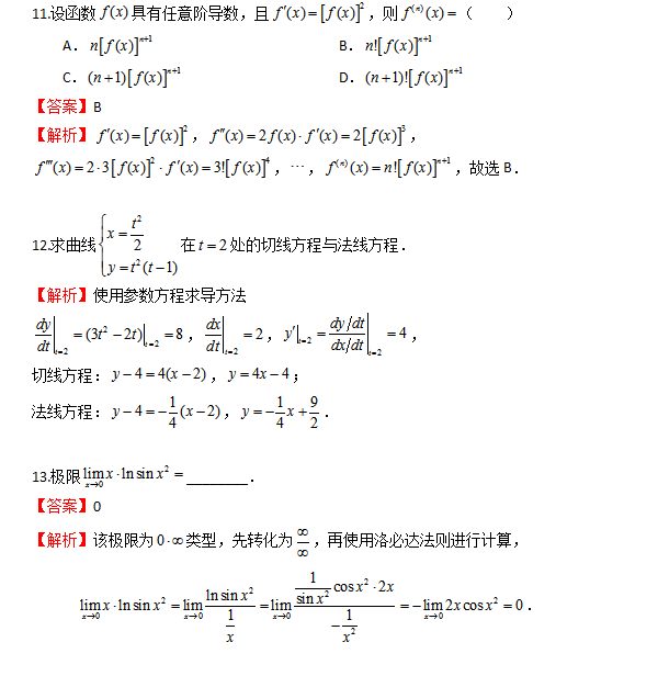 2023年贵州统招专升本高等数学模拟试题（3）